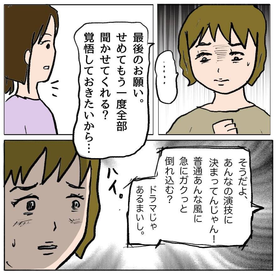 【漫画】「私のこと嫌いなの？ 消えてほしいの？」策略女から問われ…【策略女の末路 Vol.69】