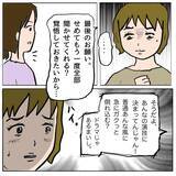 「【漫画】「私のこと嫌いなの？ 消えてほしいの？」策略女から問われ…【策略女の末路 Vol.69】」の画像4