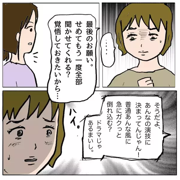 「【漫画】「私のこと嫌いなの？ 消えてほしいの？」策略女から問われ…【策略女の末路 Vol.69】」の画像