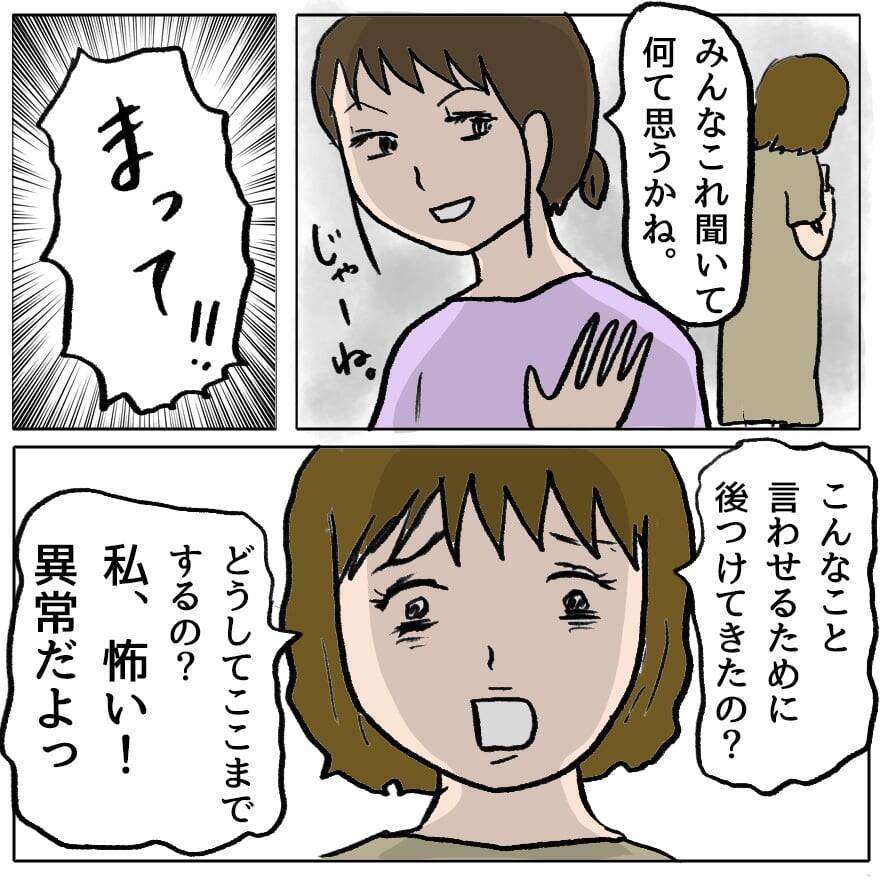 【漫画】「私のこと嫌いなの？ 消えてほしいの？」策略女から問われ…【策略女の末路 Vol.69】