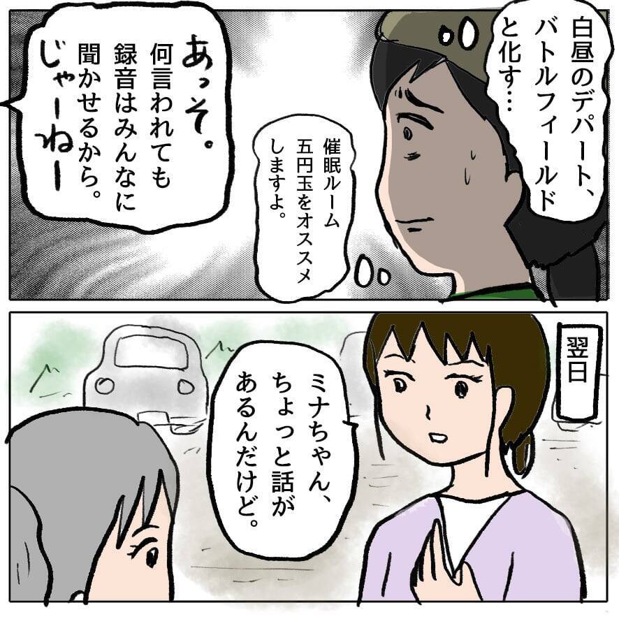【漫画】「私のこと嫌いなの？ 消えてほしいの？」策略女から問われ…【策略女の末路 Vol.69】