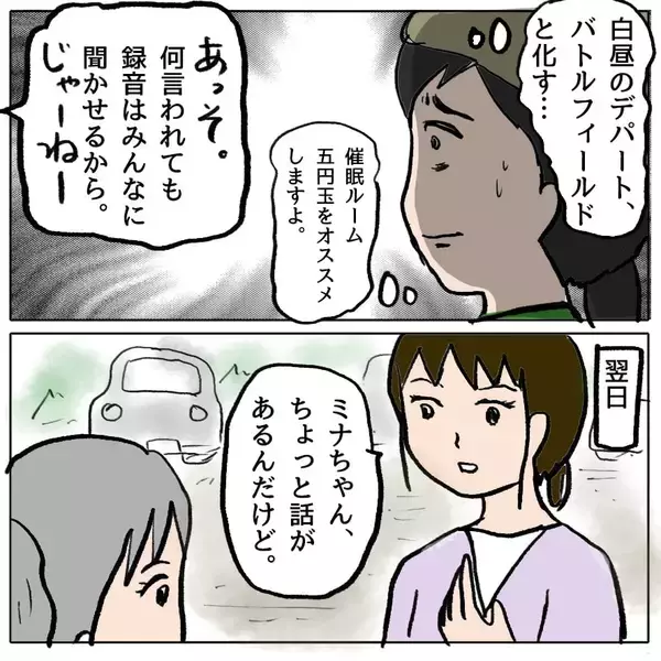 「【漫画】「私のこと嫌いなの？ 消えてほしいの？」策略女から問われ…【策略女の末路 Vol.69】」の画像