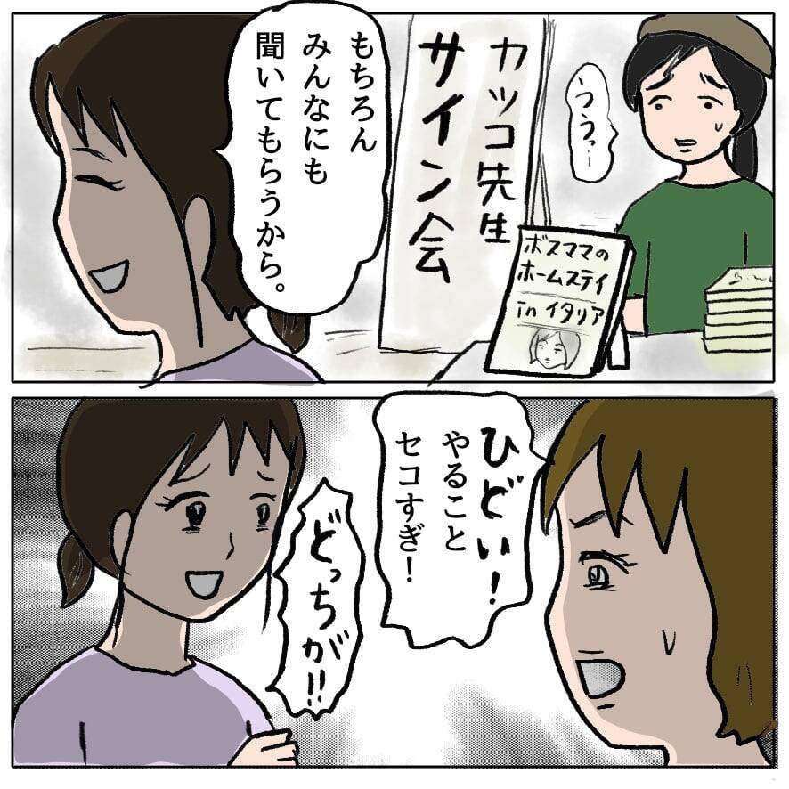 【漫画】「私のこと嫌いなの？ 消えてほしいの？」策略女から問われ…【策略女の末路 Vol.69】