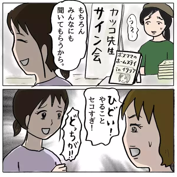 「【漫画】「私のこと嫌いなの？ 消えてほしいの？」策略女から問われ…【策略女の末路 Vol.69】」の画像