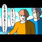 「【漫画】撮った写真を送るという名目で巧みに連絡先をゲット！【非常識な女がウチにきた Vol.26】」の画像2