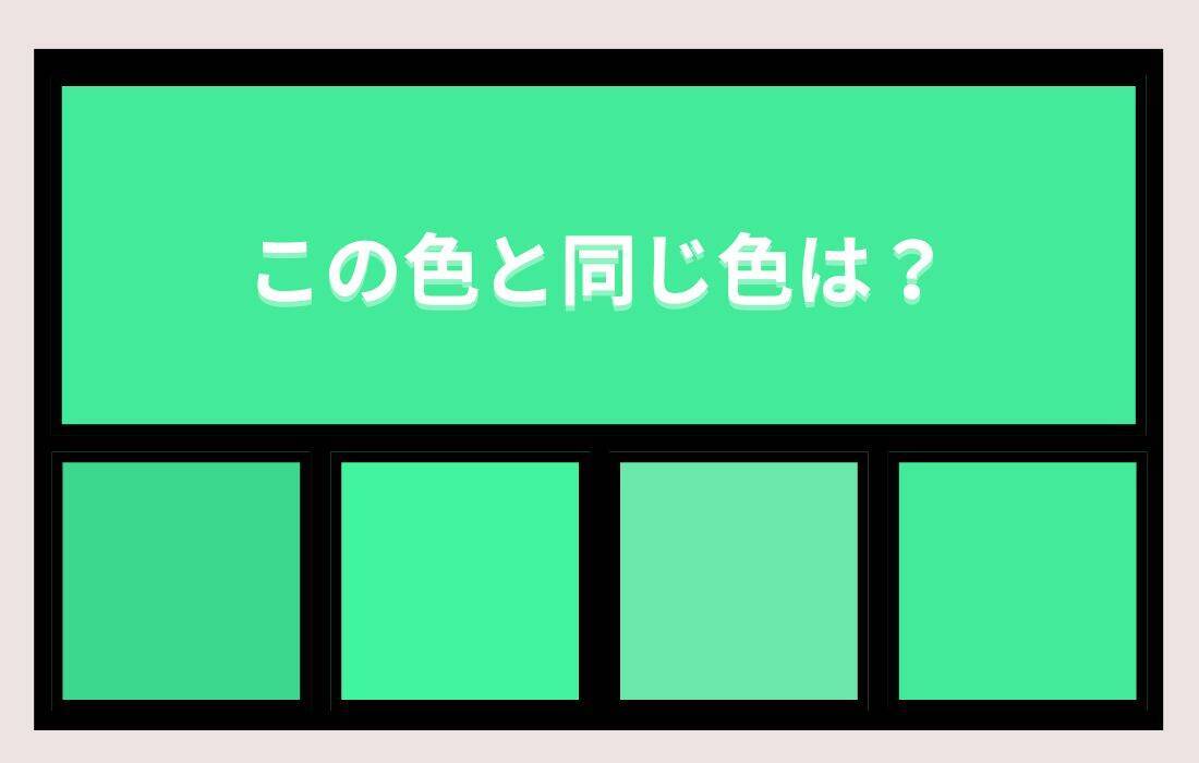 【色彩テスト】あなたの色彩感覚レベルは？＜Vol.1417＞