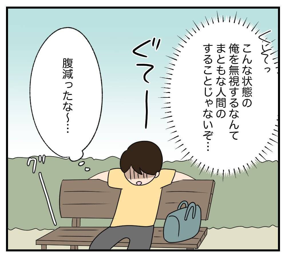 【漫画】情に訴えるも失敗…公園の子どもにパンをねだる始末【復讐のために略奪婚した私 Vol.39】