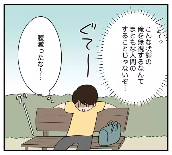 「【漫画】情に訴えるも失敗…公園の子どもにパンをねだる始末【復讐のために略奪婚した私 Vol.39】」の画像