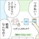 「【漫画】お金がマジでヤバい…リボ払いにする？【借金を隠したまま結婚したらダメですか？ Vol.57】」の画像5