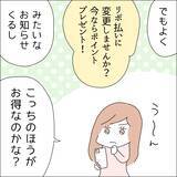 「【漫画】お金がマジでヤバい…リボ払いにする？【借金を隠したまま結婚したらダメですか？ Vol.57】」の画像6