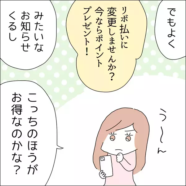 「【漫画】お金がマジでヤバい…リボ払いにする？【借金を隠したまま結婚したらダメですか？ Vol.57】」の画像