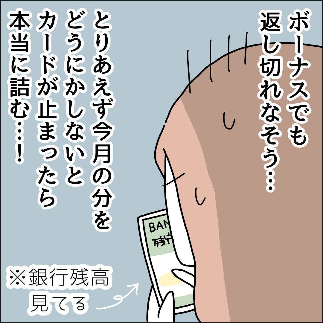 【漫画】お金がマジでヤバい…リボ払いにする？【借金を隠したまま結婚したらダメですか？ Vol.57】