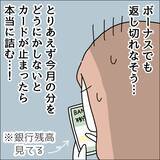 「【漫画】お金がマジでヤバい…リボ払いにする？【借金を隠したまま結婚したらダメですか？ Vol.57】」の画像2