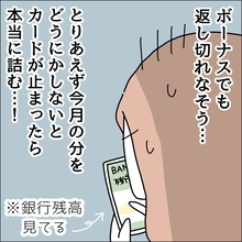 【漫画】お金がマジでヤバい…リボ払いにする？【借金を隠したまま結婚したらダメですか？ Vol.57】