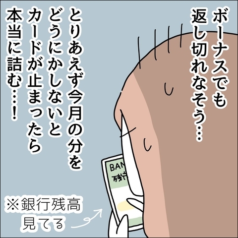 【漫画】お金がマジでヤバい…リボ払いにする？【借金を隠したまま結婚したらダメですか？ Vol.57】の画像