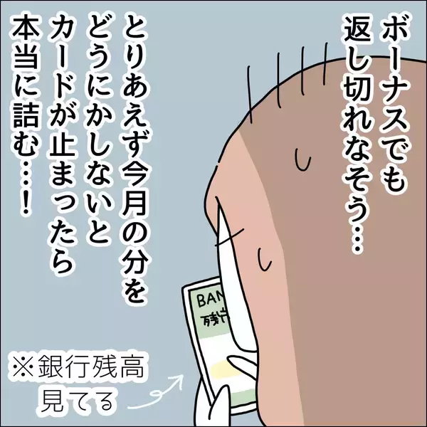 「【漫画】お金がマジでヤバい…リボ払いにする？【借金を隠したまま結婚したらダメですか？ Vol.57】」の画像