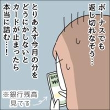 【漫画】お金がマジでヤバい…リボ払いにする？【借金を隠したまま結婚したらダメですか？ Vol.57】
