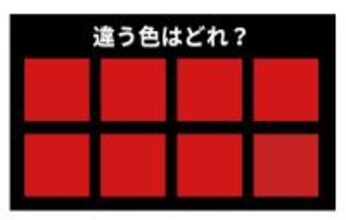 【色彩テスト】あなたの色彩感覚レベルは？＜Vol.1456＞