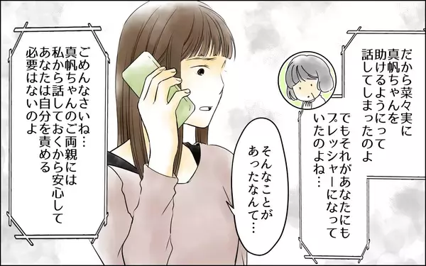 「【漫画】友人夫の束縛を母に相談するとママ友から連絡が！【どこにでも夫を連れてくるママ友 Vol.9】」の画像