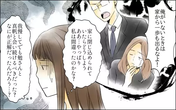 「【漫画】友人夫の束縛を母に相談するとママ友から連絡が！【どこにでも夫を連れてくるママ友 Vol.9】」の画像