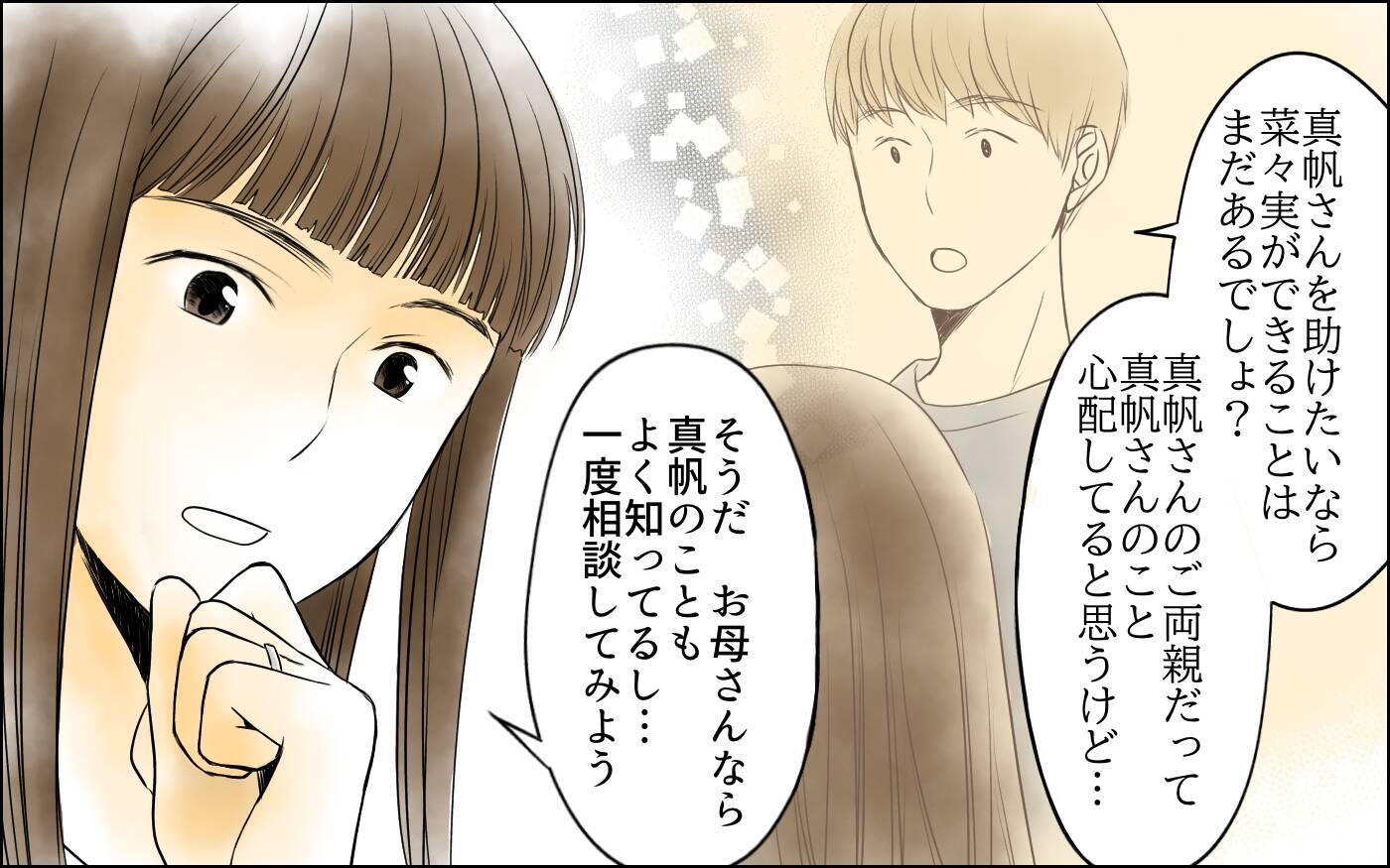 【漫画】友人夫の束縛を母に相談するとママ友から連絡が！【どこにでも夫を連れてくるママ友 Vol.9】