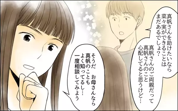 「【漫画】友人夫の束縛を母に相談するとママ友から連絡が！【どこにでも夫を連れてくるママ友 Vol.9】」の画像