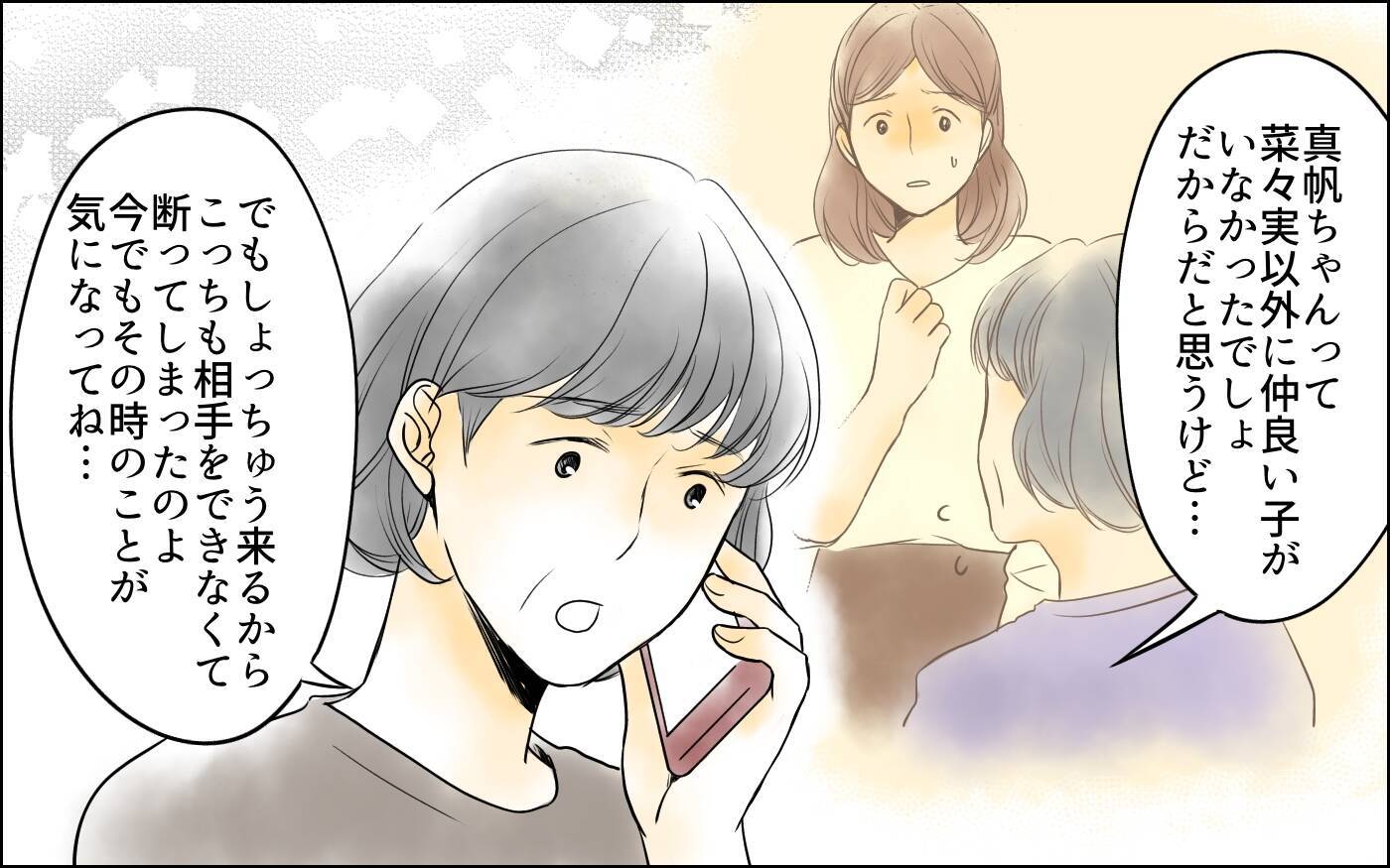 【漫画】友人夫の束縛を母に相談するとママ友から連絡が！【どこにでも夫を連れてくるママ友 Vol.9】