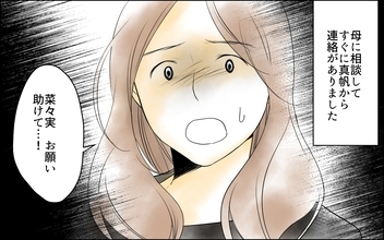 【漫画】友人夫の束縛を母に相談するとママ友から連絡が！【どこにでも夫を連れてくるママ友 Vol.9】