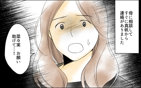 【漫画】友人夫の束縛を母に相談するとママ友から連絡が！【どこにでも夫を連れてくるママ友 Vol.9】の画像