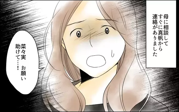 「【漫画】友人夫の束縛を母に相談するとママ友から連絡が！【どこにでも夫を連れてくるママ友 Vol.9】」の画像