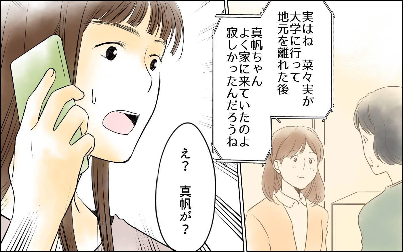 【漫画】友人夫の束縛を母に相談するとママ友から連絡が！【どこにでも夫を連れてくるママ友 Vol.9】