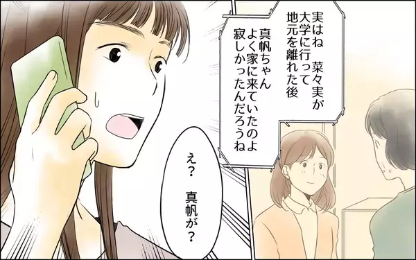 「【漫画】友人夫の束縛を母に相談するとママ友から連絡が！【どこにでも夫を連れてくるママ友 Vol.9】」の画像