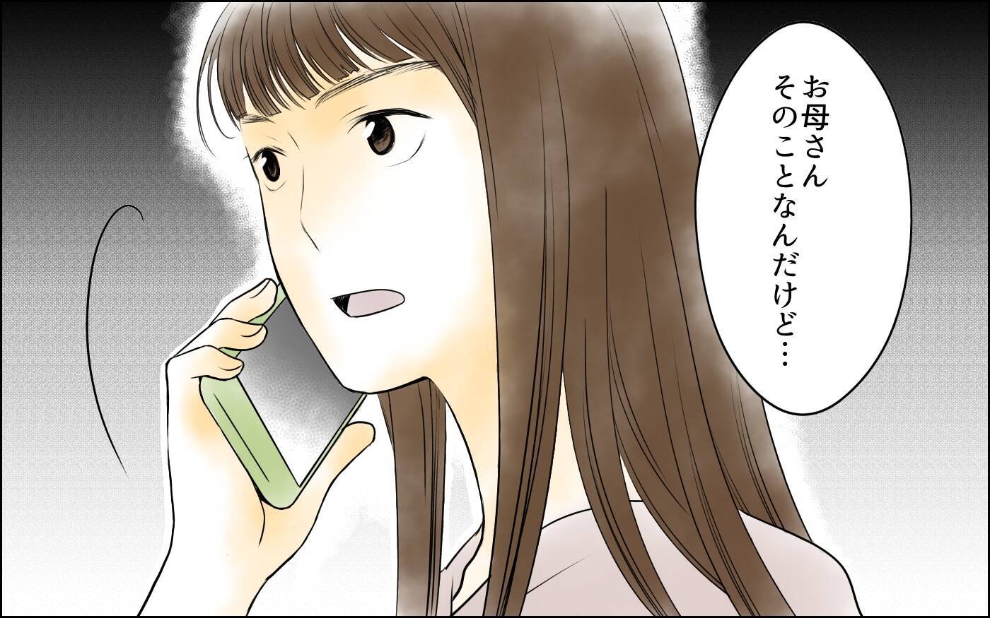 【漫画】友人夫の束縛を母に相談するとママ友から連絡が！【どこにでも夫を連れてくるママ友 Vol.9】