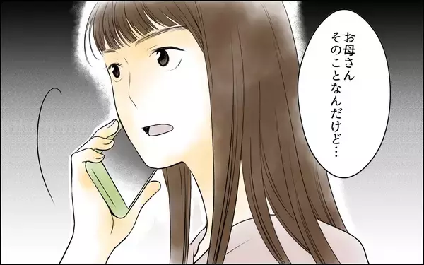 「【漫画】友人夫の束縛を母に相談するとママ友から連絡が！【どこにでも夫を連れてくるママ友 Vol.9】」の画像