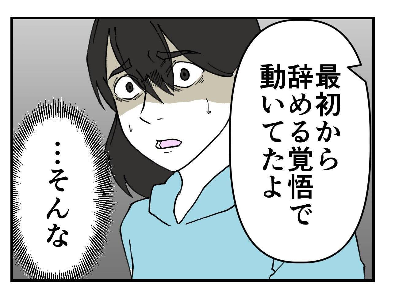 【漫画】最初から辞める気で動いていた同僚「痛くも痒くもない」【既婚者に迫られた話 Vol.56】