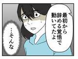 「【漫画】最初から辞める気で動いていた同僚「痛くも痒くもない」【既婚者に迫られた話 Vol.56】」の画像3