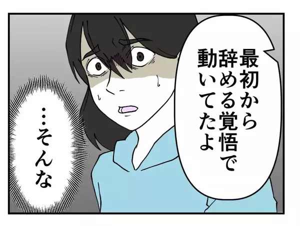 「【漫画】最初から辞める気で動いていた同僚「痛くも痒くもない」【既婚者に迫られた話 Vol.56】」の画像