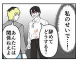 「【漫画】最初から辞める気で動いていた同僚「痛くも痒くもない」【既婚者に迫られた話 Vol.56】」の画像4