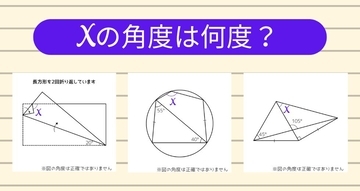 【角度当てクイズ Vol.1903】xの角度は何度？＜全3問＞