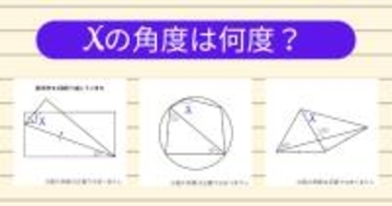 【角度当てクイズ Vol.1903】xの角度は何度？＜全3問＞