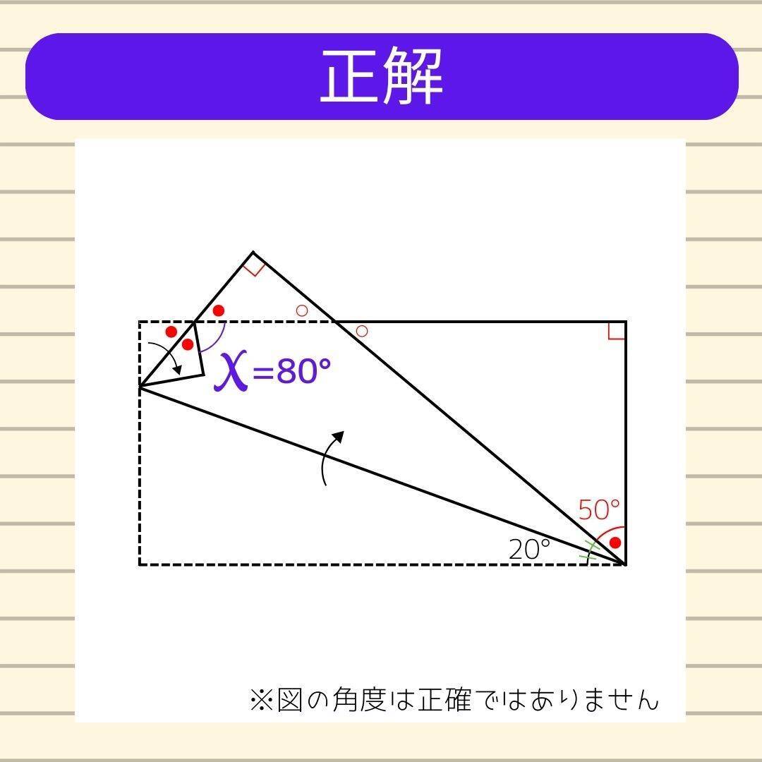 【角度当てクイズ Vol.1903】xの角度は何度？＜全3問＞