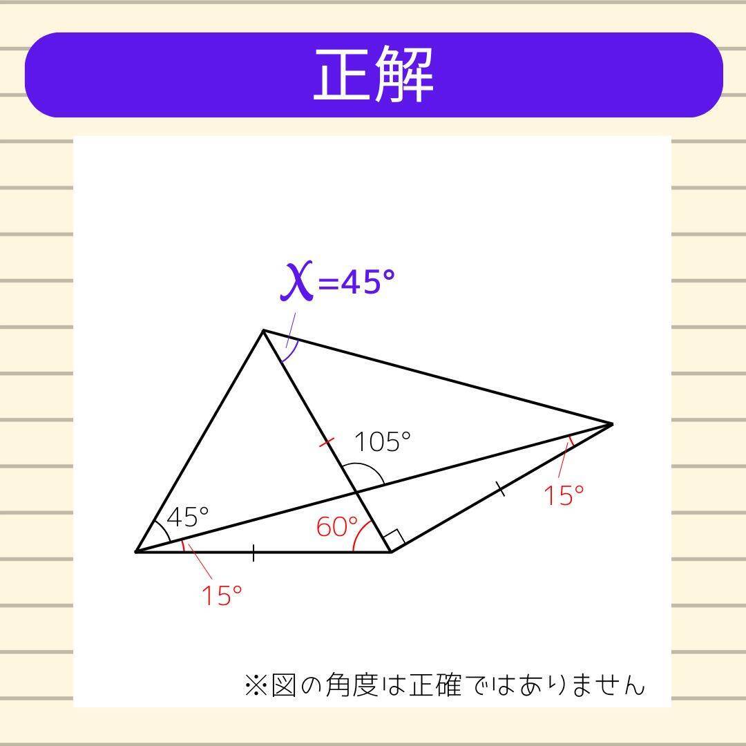 【角度当てクイズ Vol.1903】xの角度は何度？＜全3問＞
