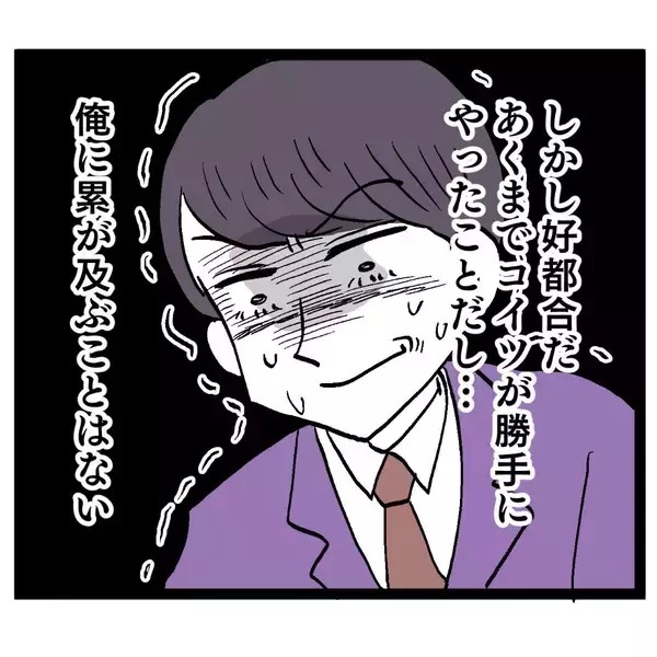 「アンリの“やりすぎ行為”にクズ男の反応は？ 引くどころか…」の画像