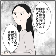 【漫画】元カレとのことを聞いた友人が怒り「私帰るね」【ボクは良いパパ・良い夫 Vol.99】
