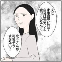 【漫画】元カレとのことを聞いた友人が怒り「私帰るね」【ボクは良いパパ・良い夫 Vol.99】