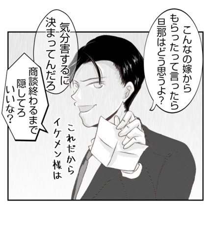 【漫画】課長に相談したらとんでもない返事が「隠してろ」【ママ友が狙ってるのは私の夫 Vol.50】の画像