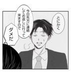 「【漫画】課長に相談したらとんでもない返事が「隠してろ」【ママ友が狙ってるのは私の夫 Vol.50】」の画像5