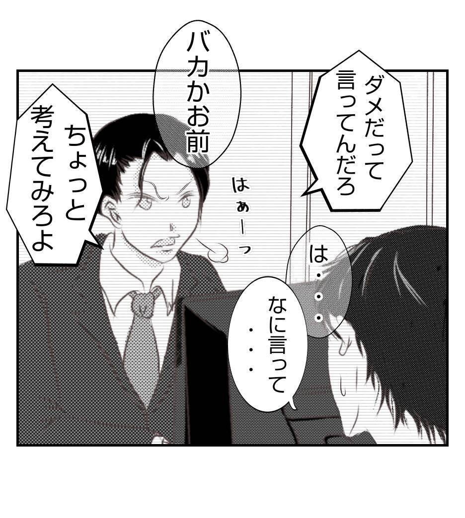 【漫画】課長に相談したらとんでもない返事が「隠してろ」【ママ友が狙ってるのは私の夫 Vol.50】