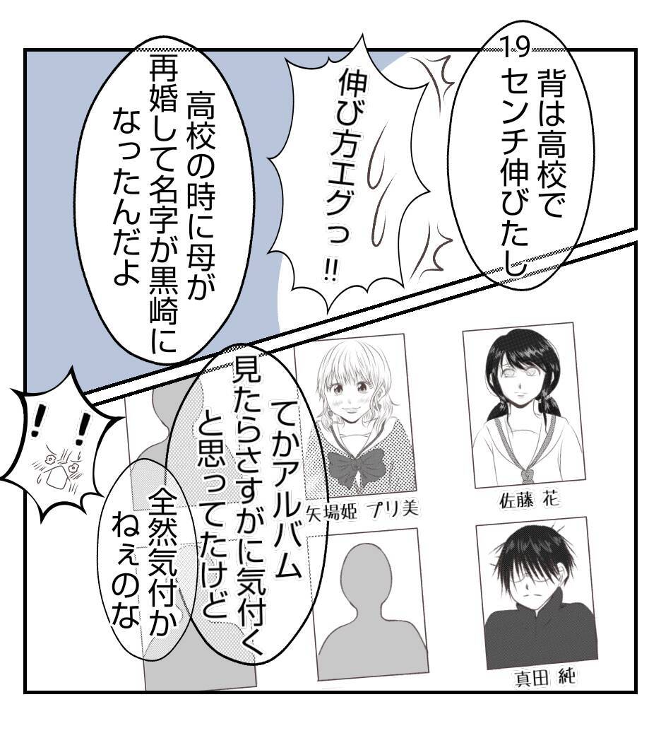 【漫画】激怒したプリ美は仕事の邪魔をすると脅迫【ママ友が狙ってるのは私の夫 Vol.86】