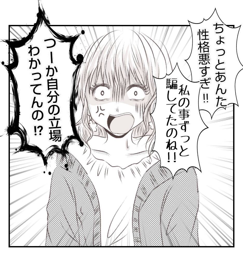 【漫画】激怒したプリ美は仕事の邪魔をすると脅迫【ママ友が狙ってるのは私の夫 Vol.86】